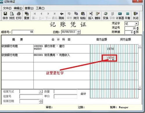 利息,金蝶,录入,收入