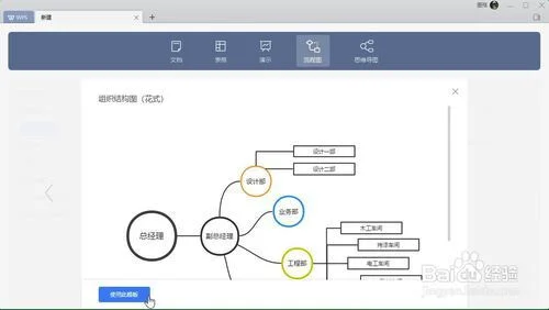 如何使用wps制作流程图