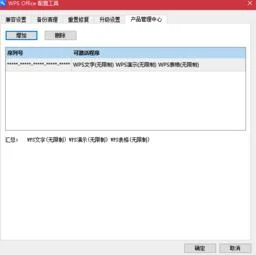 如何查看wps是否激活