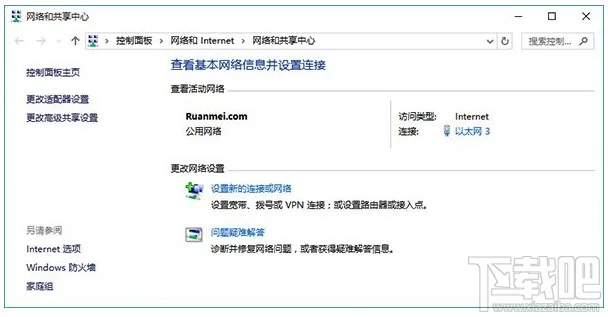 更改DNS服务器解决Win10系统更新下载失败的问题