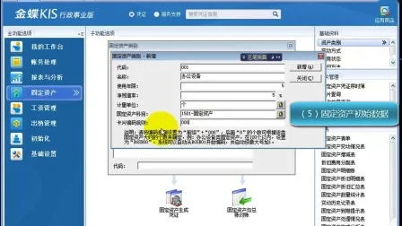 金蝶初始化数据能变动吧 | 金蝶新