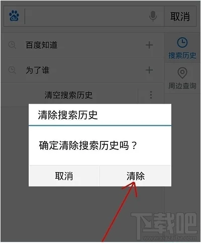 手机百度搜索记录怎么删除不掉？手机百度搜索历史记录删除教程