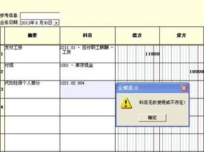 金蝶怎样设置三级科目