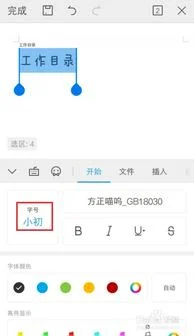 手机wps怎么切换字体,手机WPS字体,Wps怎么切换字体