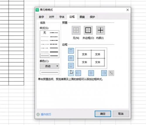 wps表格如何分割