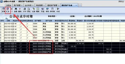 金蝶专业版购固定资产 | 金蝶软件