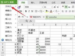 如何将WPS表格分页另存为