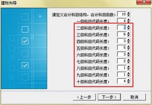 金蝶记账王如何增加二级科目