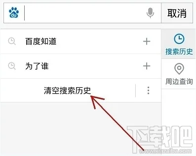 手机百度搜索记录怎么删除不掉？手机百度搜索历史记录删除教程