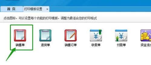 金蝶中打印模版怎么设置