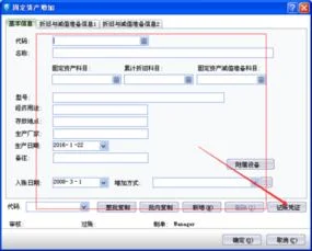 金蝶k3固定资产模块生成凭证