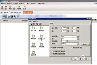 金蝶软件科目余额表查询 | 金蝶迷