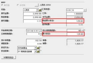 在金蝶中入固定资产流程 | 用金蝶