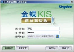 金蝶kis7.5标准版免费