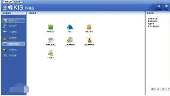 金蝶财务软件学习版