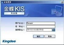 金蝶kis数据库安装