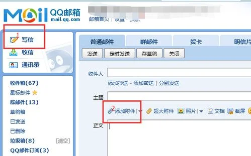 iphone邮箱如何发附件,qq邮箱如何发附件,发邮件如何添加附件