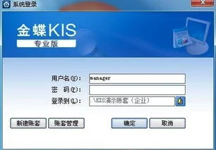 金蝶kis专业版v15破解