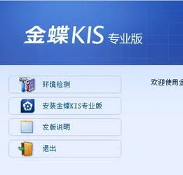 金蝶kis12.3破解版 | 金蝶kis12.3