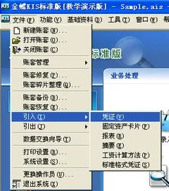 金蝶kis怎样引入凭证 | 金蝶财务软