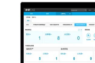 金蝶eas新账套启用