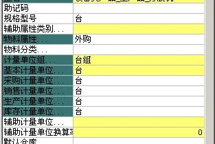 金蝶物料模板修改 | 金蝶K3怎样修