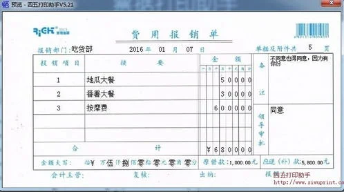 报销,金蝶,费用,模板