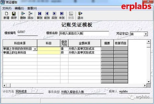 金蝶存货生成凭证 | 金蝶K3存货核