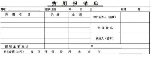 金蝶费用报销单套打模板