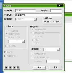 金蝶快捷键大全科目,金蝶增加二级科目,金蝶减值准备对方科目