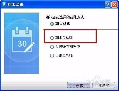 金蝶kis标准版不能反过账 | 为什么