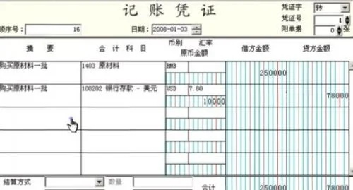 金蝶录入分录摘要栏