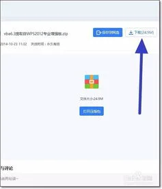 wps2020如何安装vba | wps文字如何安装开发工具