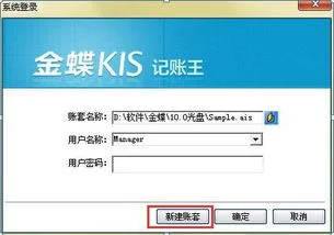 金蝶建账时如何选择所属行业 | 金蝶财务软件新建帐套时选择哪个会计制度更好