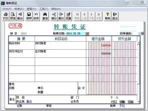 金蝶预付冲应付凭证