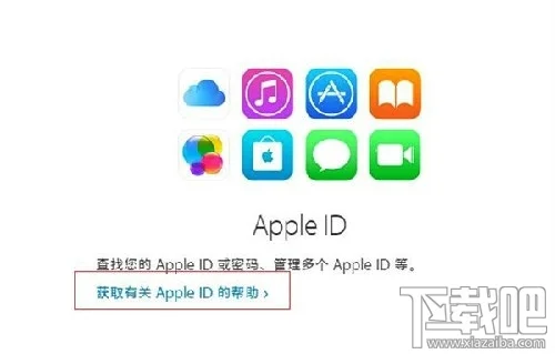 苹果Apple ID安全问题的答案忘记了怎么办 怎么找回苹果Apple ID安全问题的答案