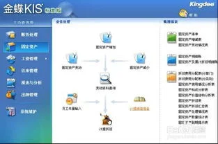 金蝶kis终计提折旧 | 金蝶软件计提