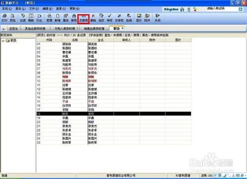 金蝶怎么反禁用科目,金蝶如反禁用供应商,金蝶k3怎么反禁用物料