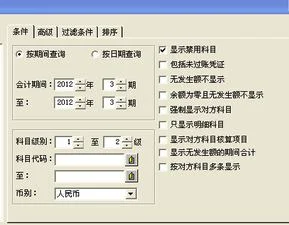 金蝶怎么查询应付账款客户明细账 |