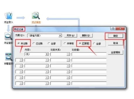 金蝶软件怎么成批反审核,金蝶软件成批反审核,金蝶软件如何成批审核凭证