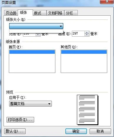 wps如何设置民族选项