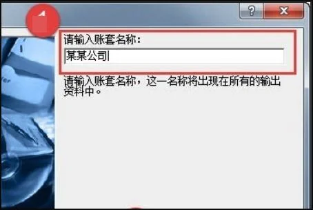 金蝶软件如何建立下一帐套