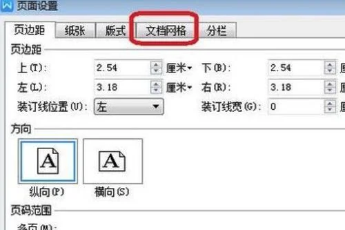 wps如何调整每页行数