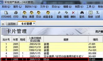 金蝶软件点样修改固定资产