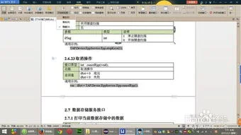 word2003如何打开wps文档结构图