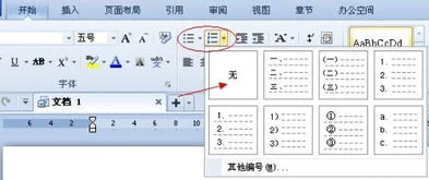 wps中如何关闭自动生成编码 | 在word中,如何取消自动编号?