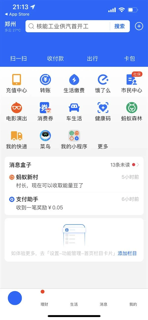 支付宝iOS版更新 出现诡异BUG：首页