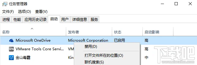 禁止onedrive自启动