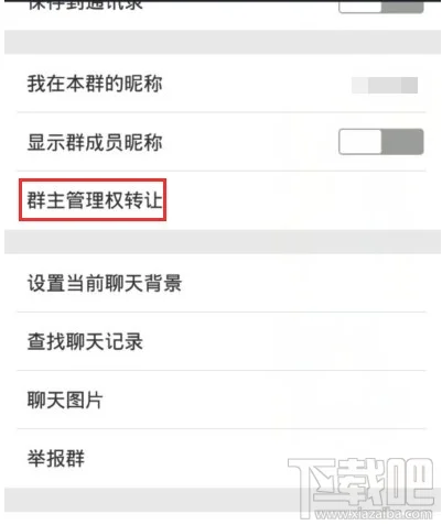 微信群主管理权转让