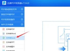 如何把wps改成excel格式